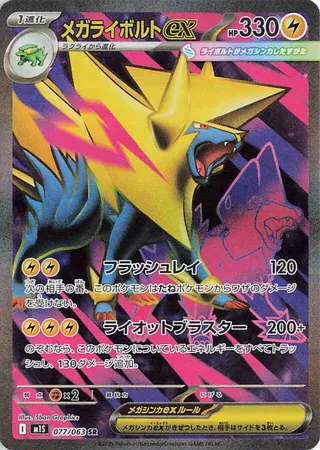 Mega Manectric ex (Mega Symphonia 077/063)